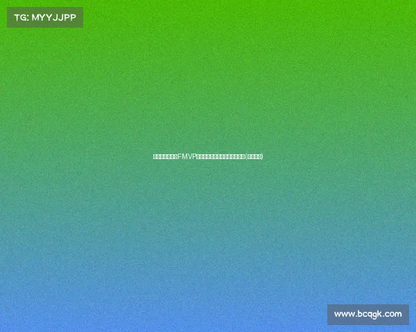 沃尔看好布朗成FMVP热门，全面表现令对手束手无策(布朗维尔)